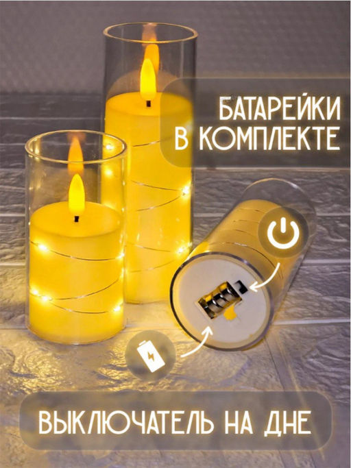Свеча мерцающая (3592) 10см
