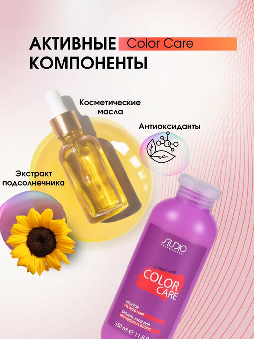 Бальзам для окрашенных волос Color саге 350мл Капус - Kapous professional фото 4