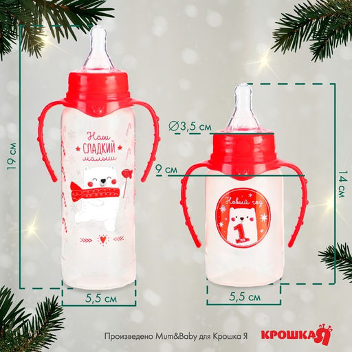 Подарочный новогодний детский набор Крошка Я Сладкий малыш: бутылочки для кормления 150 и 250 мл, прямые, от 0 мес.  фото 4
