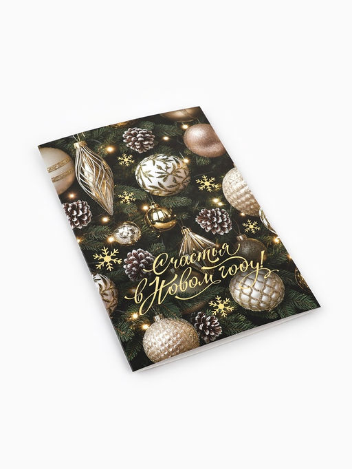 Цена за 10 шт. Открытка «Счастья в Новом году!», глиттер, 12×18 см