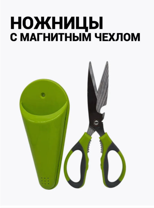 Ножницы кухонные универсальные (3530)