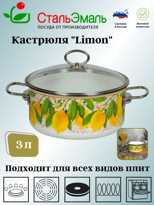 Кастрюля 3.0л цил. Limon 1SB205S белосн.