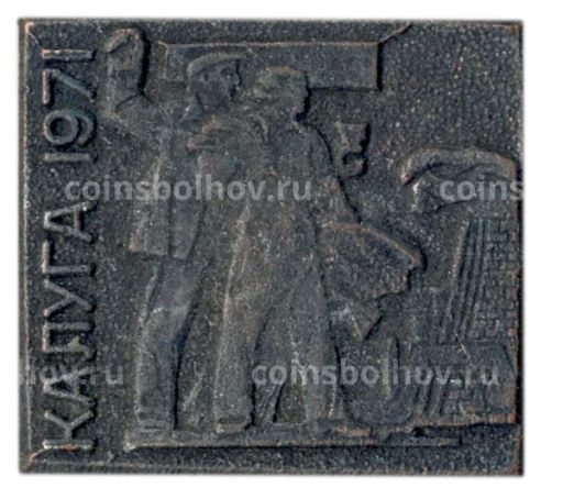 Значок Калуга  1971