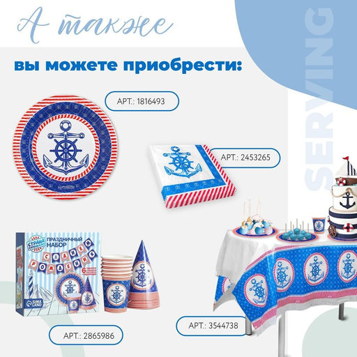 Цена за 10 шт. Тарелка бумажная Морская, якорь,18 см - Страна карнавалия фото 4