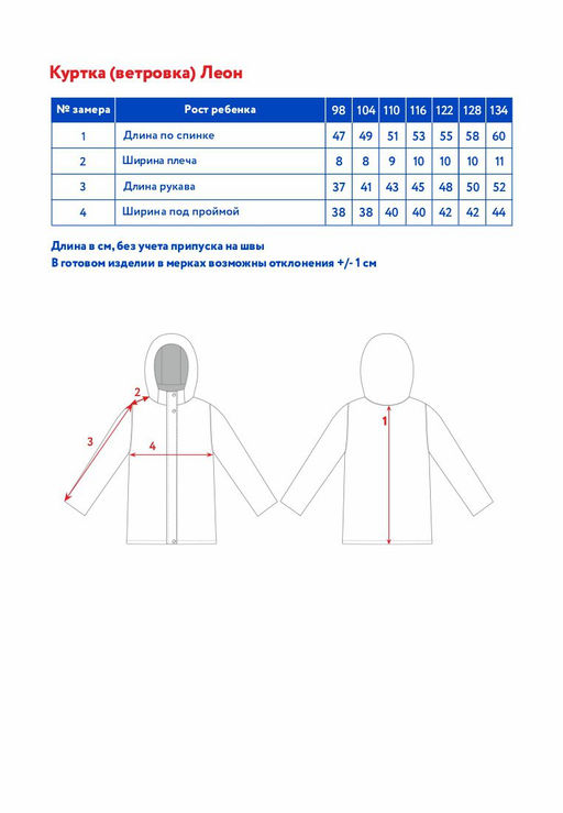 Куртка (ветровка) д/мал. Леон - Oldos фото 8