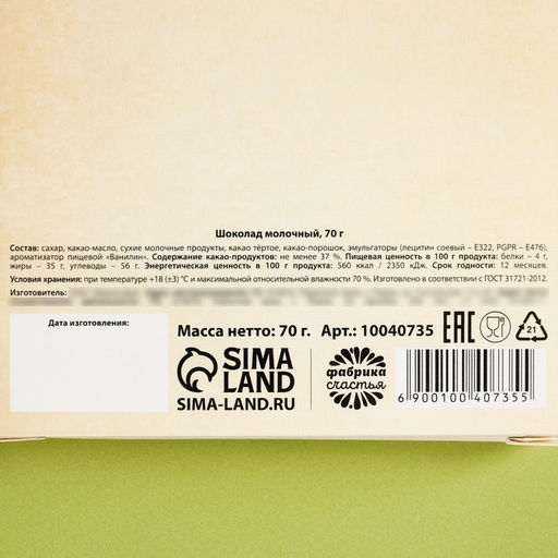 Шоколад молочный Честь и слава. 23 февраля, 70 г - Фабрика счастья фото 5