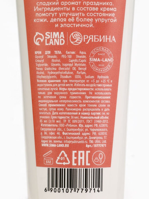 Крем для рук и тела «Новогодние истории», интенсивное питание, аромат: зимняя пряность, 85 мл, URAL LAB