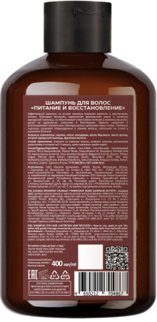 Р.К Русская косметика Шампунь д/волос "ПИТАНИЕ И ВОССТАНОВЛЕНИЕ" 400мл
