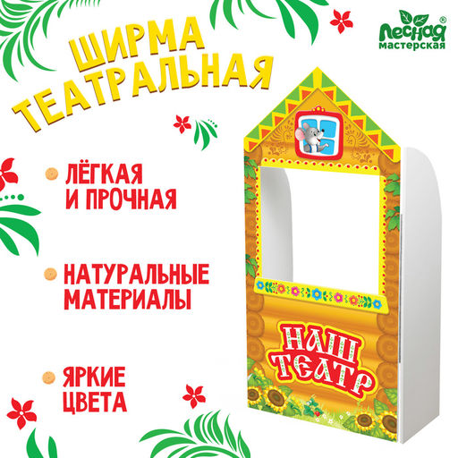 Ширма для кукольного театра «Терем» напольная