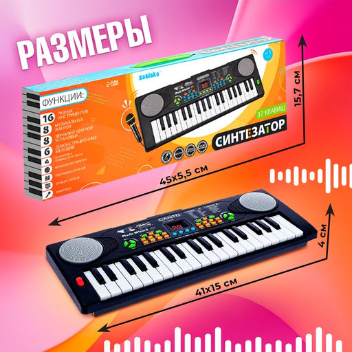 Синтезатор Весёлые мелодии с микрофоном, 37 клавиш - Zabiaka фото 7