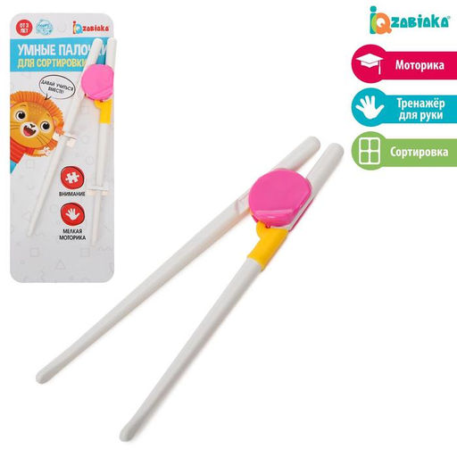Цена за 2 шт. Умные палочки «Для сортировки»