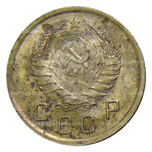 10 копеек 1940 года