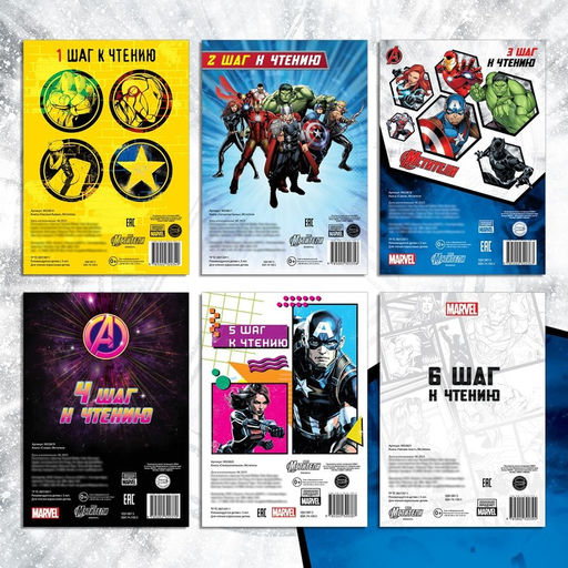 Книги обучающие набор «Учимся читать», 6 шт. по 24 стр., А5, Мстители