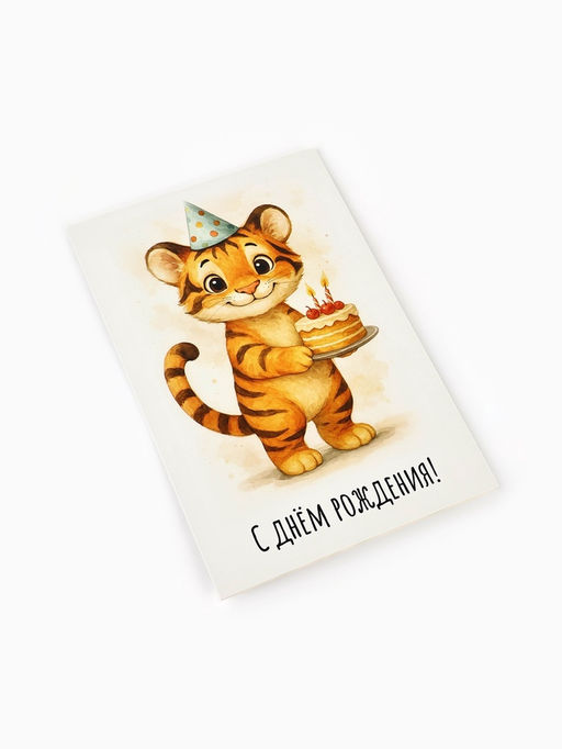 Цена за 10 шт. Открытка «С днём рождения», 12 х 18 см