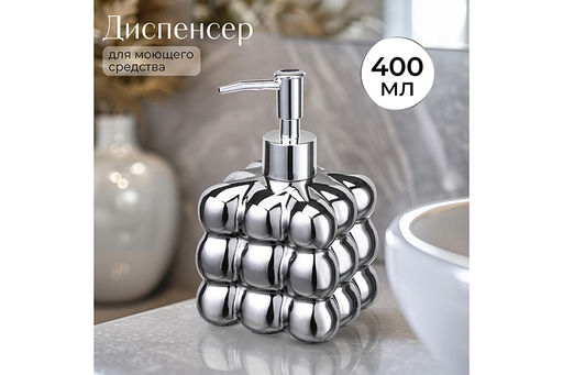 Диспенсер 400 мл 9*9*15,4 см, металлик