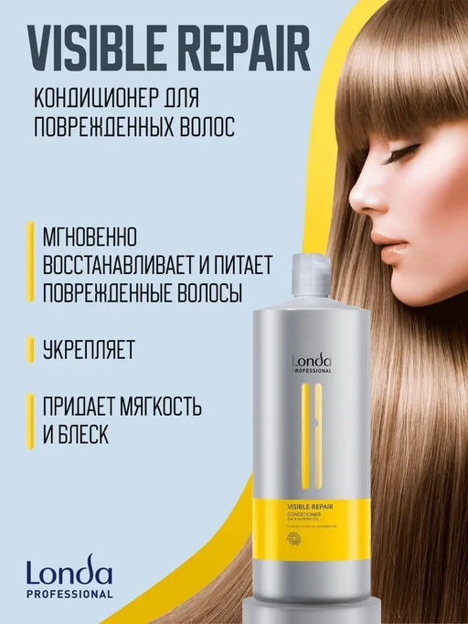 -20% Кондиционер для поврежденных волос Visible repair, 1000 мл Londa