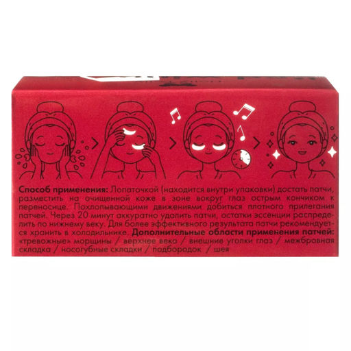 Гидрогелевые патчи для глаз, с гиалуроновой кислотой и экстрактом красного вина Red Wine, please!, 60 шт HP0074