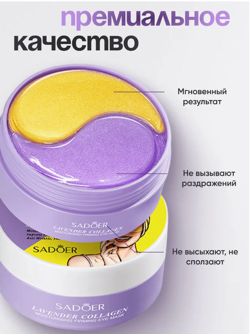 Гидрогелевые патчи для глаз от отеков и мешков 60 штук защитный