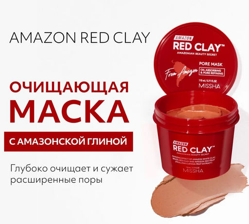 Маска глиняная на основе двух видов глин и кислот MISSHA Amazon Red Clay Pore Mask  фото 2