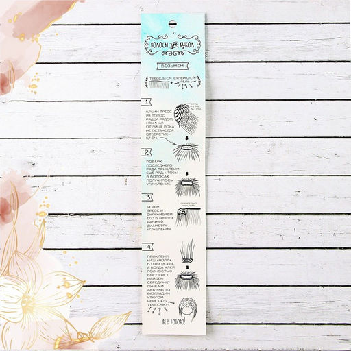 Волосы - тресс для кукол Кудри длина волос: 40 см, ширина: 50 см, № 613А - Школа талантов фото 4