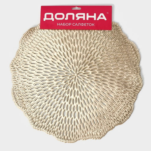 Набор салфеток сервировочных на стол Доляна Мэри, d=38 см, 4 шт, цвет золотой  фото 17