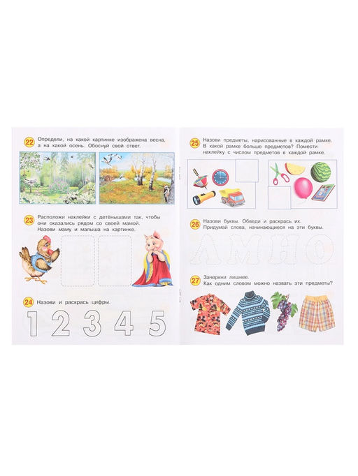 Книга обучающая «Развивающие задания с наклейками» 3-4 года
