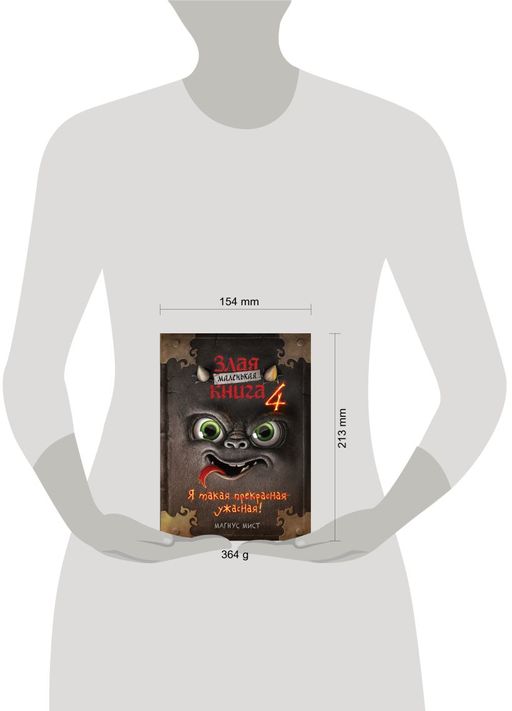 Маленькая злая книга 4