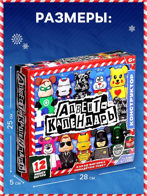Адвент - календарь новогодний с игрушками «Минифигуры. Мишки», детский, 12 окошек с подарками