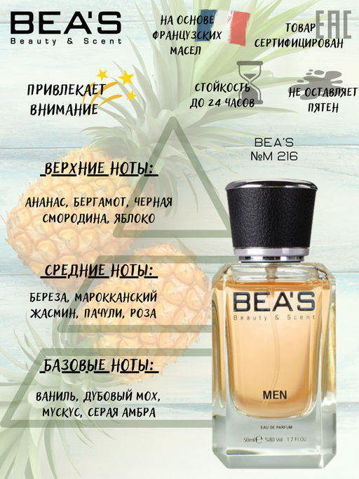 Парфюм Beas 50 ml M 216  Men  фото 2