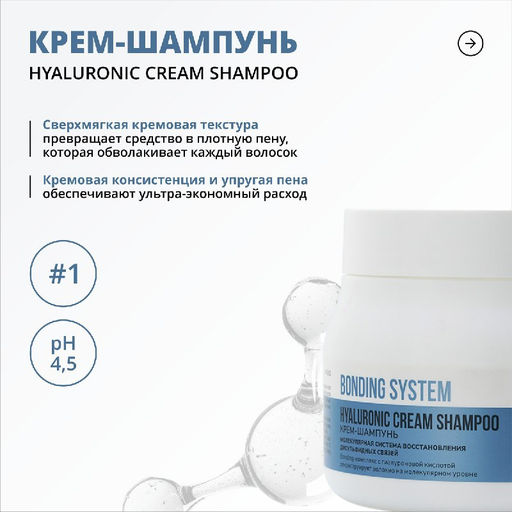 BONDING SYSTEM Крем-шампунь 400мл CONCEPT