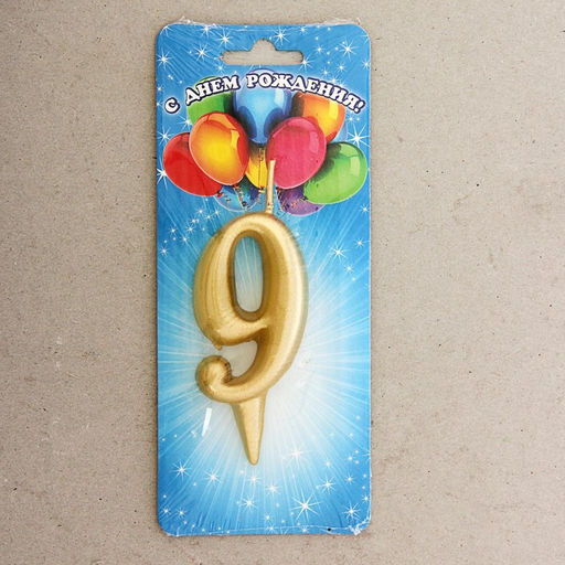 Цена за 2 шт. Свеча для торта цифра «Золотая», 5.5 см, цифра 9