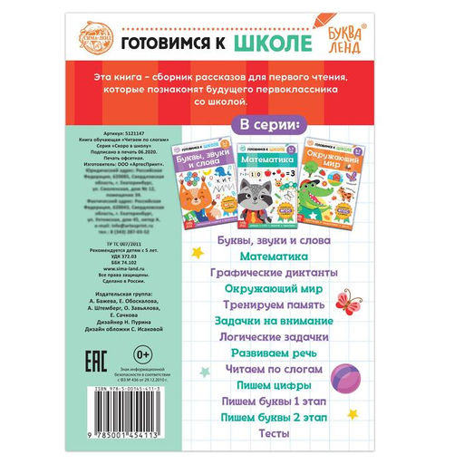 Читаем по слогам Книга обучающая, 16 стр. - Буква-Ленд фото 3