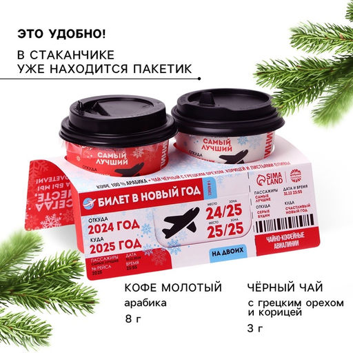 Подарочный набор Новый год 2026, кофе, чай чёрный с грецким орехом и корицей