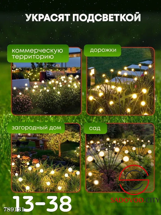 Садовый светильник на солнечной батарее