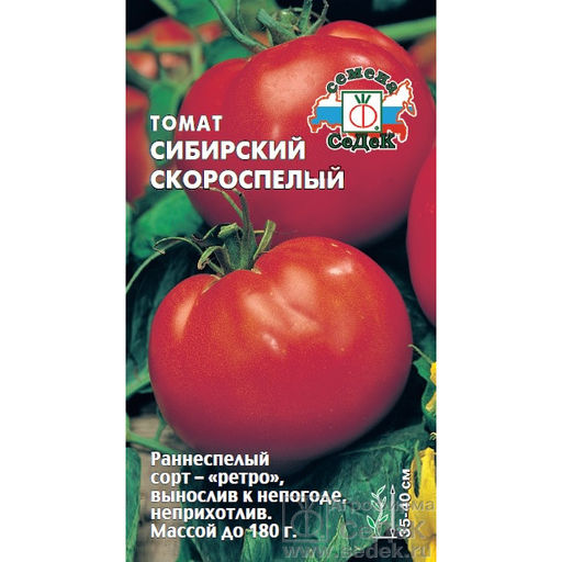 Томат Сибирский скороспелый 0,1г (СеДеК)