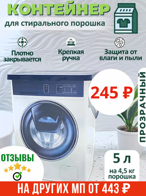 Контейнер 5л для стирального порошка - Полимербыт фото 8