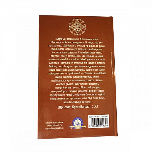 !Книга Шримад Бхагаватам книга 5 Числа без диска - Сандаловый дом фото 2