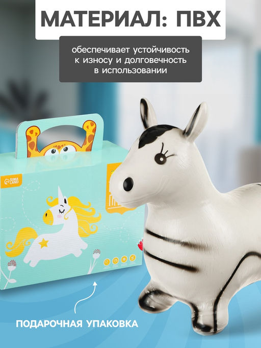 Попрыгун ZABIAKA Зебра, 55?29?50 см, белый фото 4