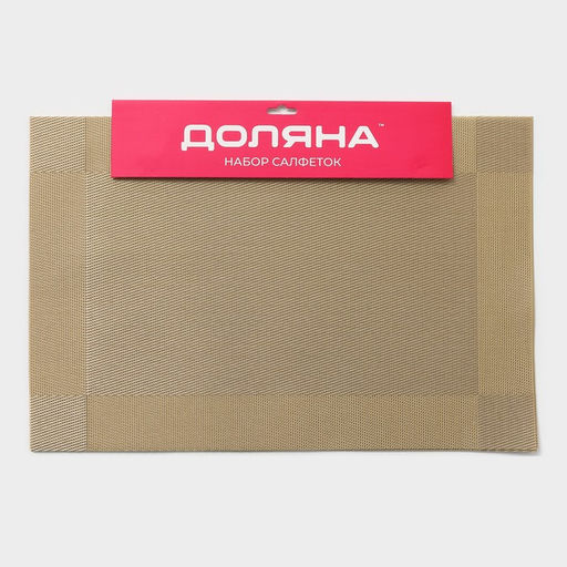 Салфетки сервировочные на стол Доляна «Шахматы», 45×30 см, 4 шт., карамельные