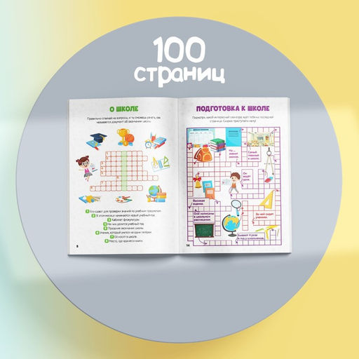 Кроссворды детские, набор 6 шт. по 16 стр. - Буква-ленд фото 7