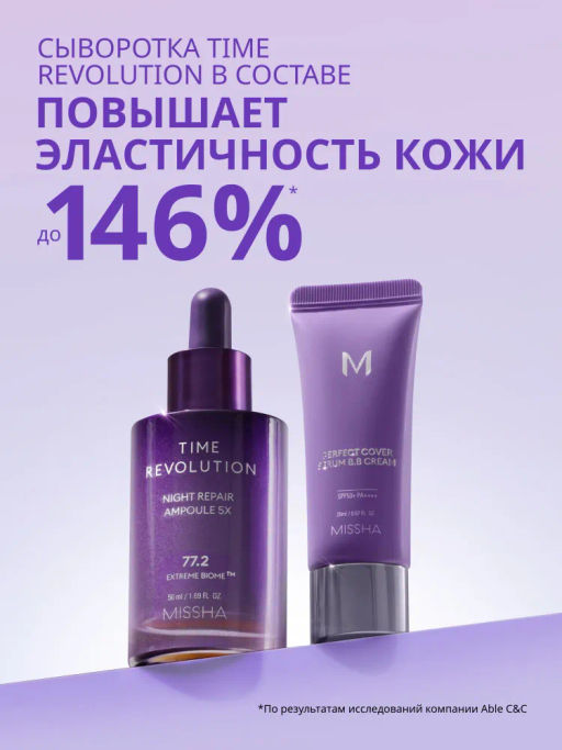MISSHA М Perfect Cover Serum BB Cream Тональный BB крем с антивозрастной сывороткой для сияния кожи, SPF50 /PA тон 23, 20 мл