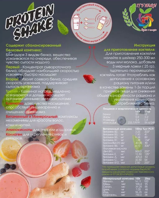 Коктейль протеиновый со вкусом МАЛИНЫ / 75 г / (3 порции) / ITS YOURS