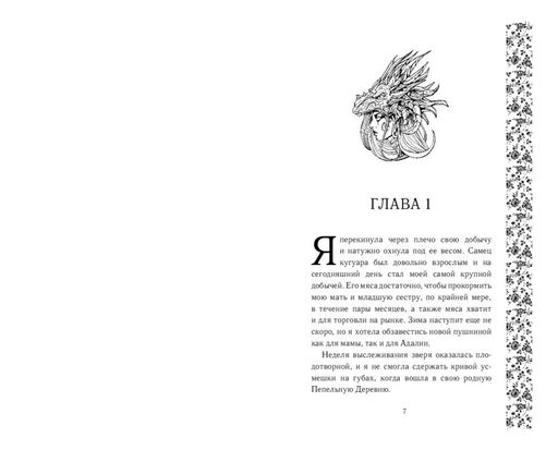 Последний король драконов (#1)