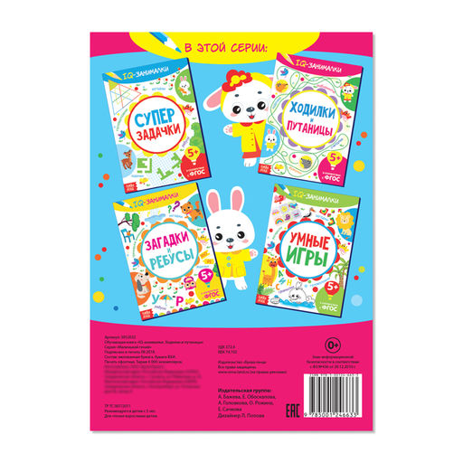 Книга-игра IQ занималки. Ходилки и путаницы, 20 стр. - Буква-ленд фото 3