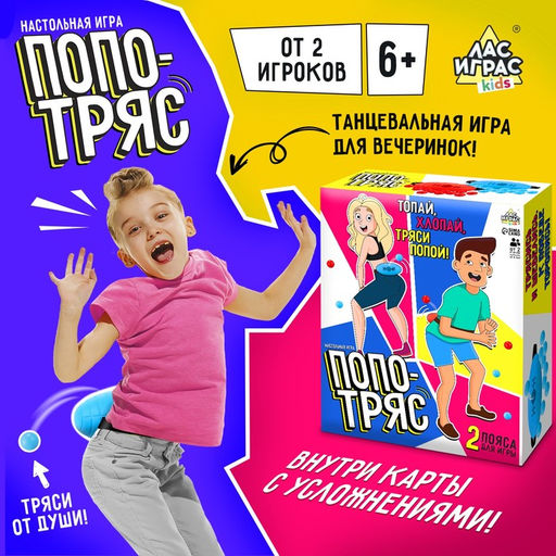 Настольная игра Попотряс - Лас играс kids фото 11