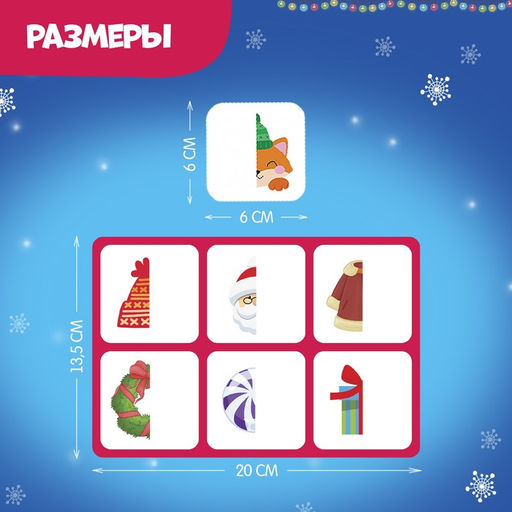 Настольная игра Умное лото. Новогодние половинки, от 1 игрока, 3+