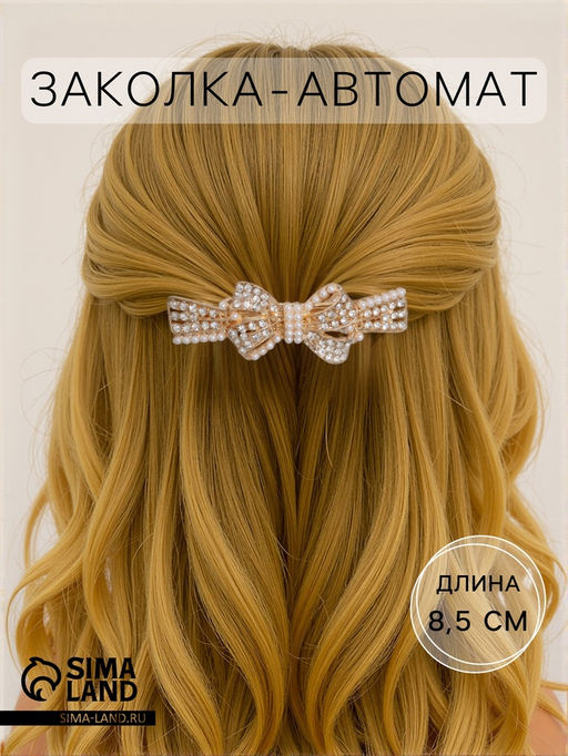 Заколка - автомат для волос «Сильва блеск», бант, 8.5 см, золото