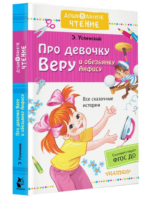 Про девочку Веру и обезьянку Анфису