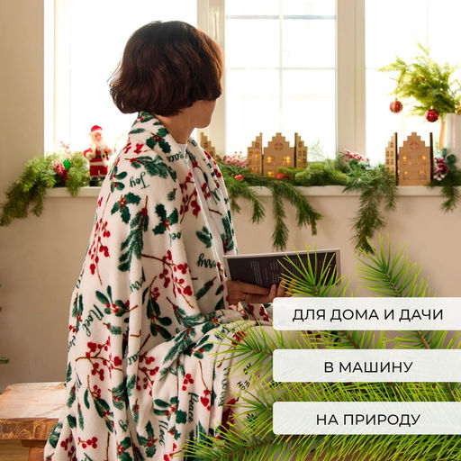 Плед "Этель" "Ветви" 150*200 см,100% п/э, корал-флис 220 г/м²
