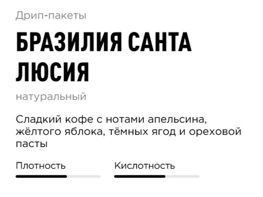 Дрип-пакеты Бразилия Санта Люсия - Tasty coffee фото 2
